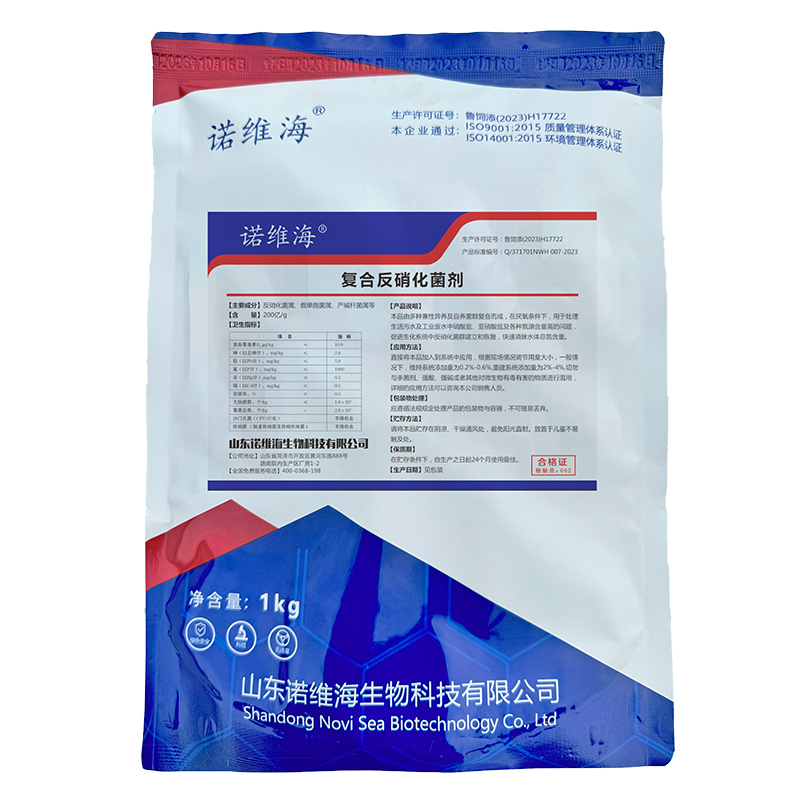 复合反硝化菌剂