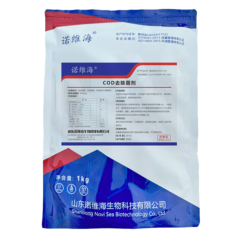 COD去除菌剂